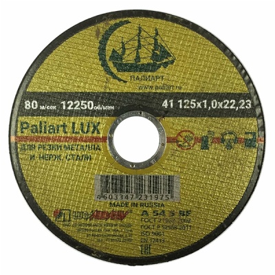 Круг по стали Paliart LUX 230x2,5x22 (25шт/уп) (50шт/ящ)