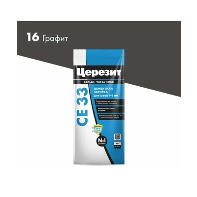 Затирка Ceresit для узких швов до 5мм CE 33 (графит 16) 2кг (12шт/ящ)