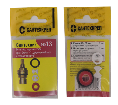 Набор сантехник №13 (для импортной керам. кран-буксы)