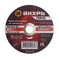 Круг по металу Вихрь ПРО